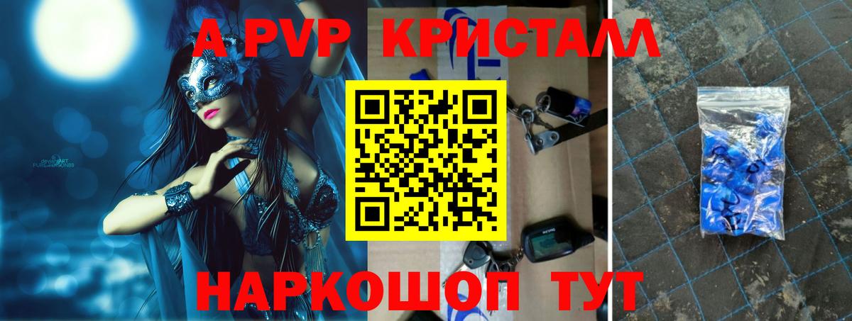 A-PVP VHQ Тверь