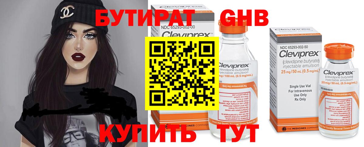 Бутират  Тверь  БУТИРАТ оксана 