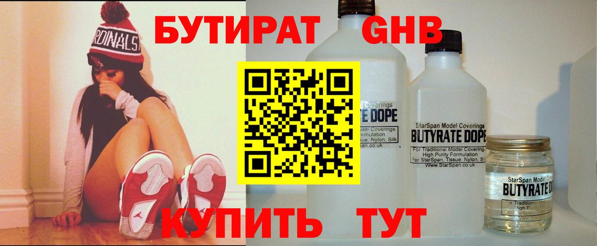 БУТИРАТ GHB Тверь
