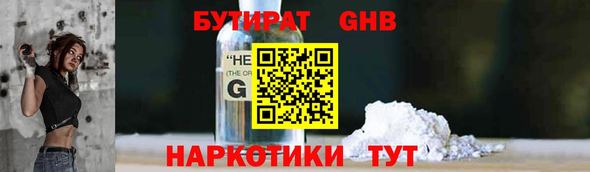 Бутират 99%  Вход с VPN  Тверь 