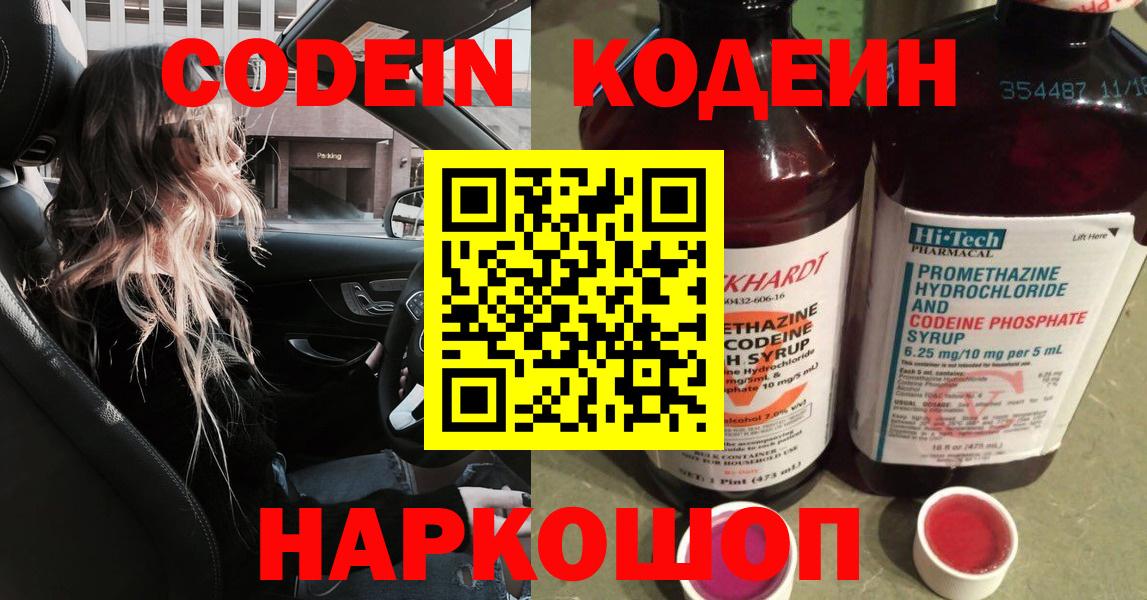 Тверь  Codein напиток Lean (лин)  Вход с VPN 