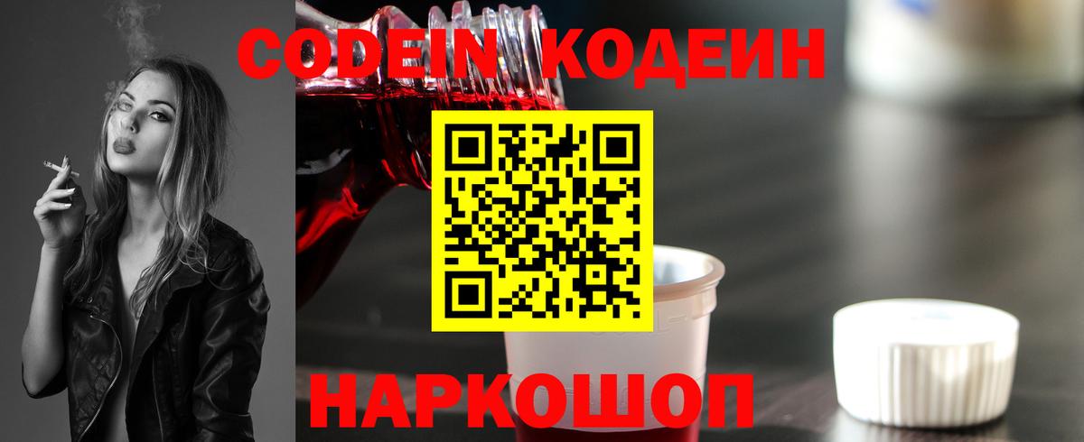 Кодеиновый сироп Lean Purple Drank Тверь