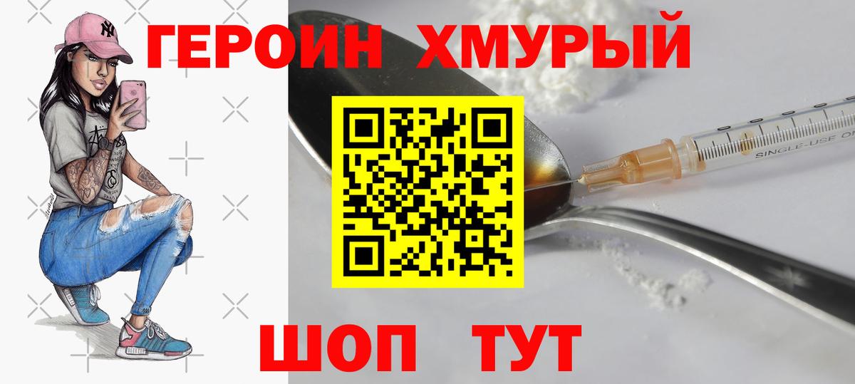 ГЕРОИН  Тверь  ГЕРОИН гречка 