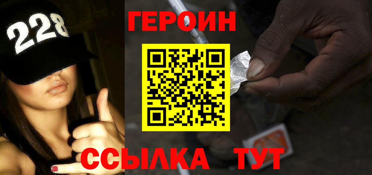 Героин герыч  Вход с VPN  Тверь 